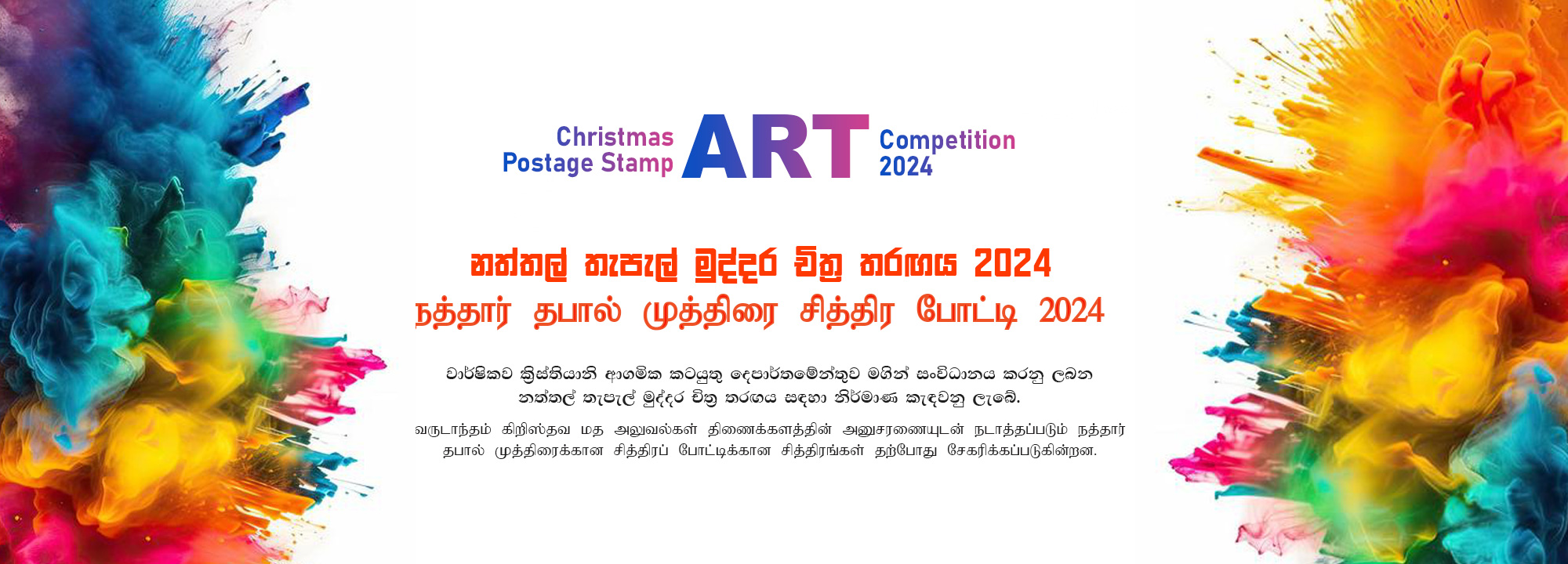 art-competition-banner-2024 